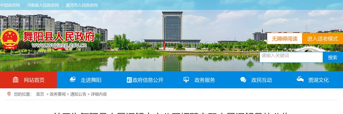 2025年漯河舞阳县人民调解中心招聘专职人民调解员1人公告