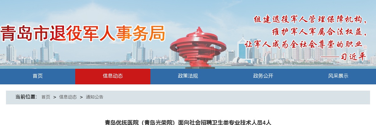 2025青岛优抚医院（青岛光荣院）面向社会招聘卫生类专业技术人员4人 图片
