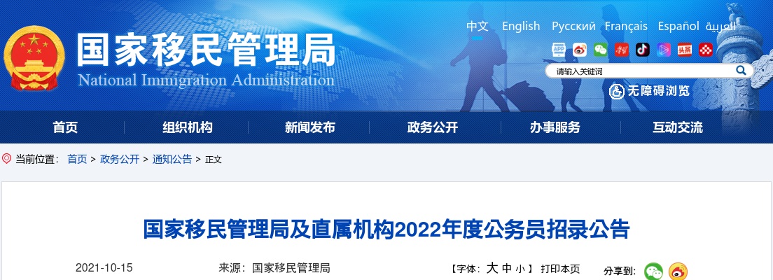 2022年国家移民管理局及直属机构公务员招录公告（819人） 图片