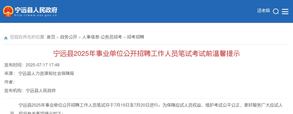 2021国考国家粮食和物资储备局湖南局录用公务员面试公告 图片