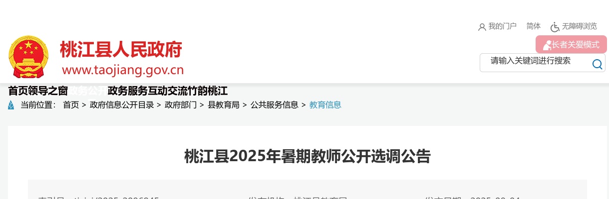 2023年商丘市市直机关党员教育服务中心招聘高层次人才面试通知 图片