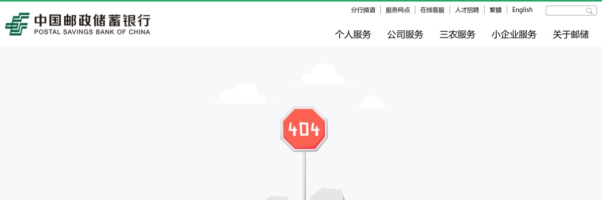 2021年中国邮政储蓄银行总行社会招聘公告 图片
