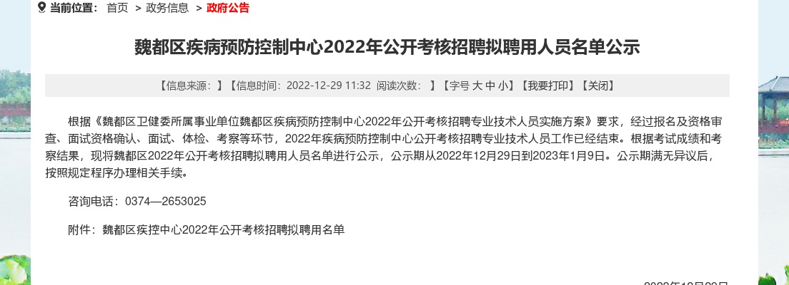 2023年度（1月）濮阳市市直机关事业单位大学生公益性岗位招聘44人公告 图片