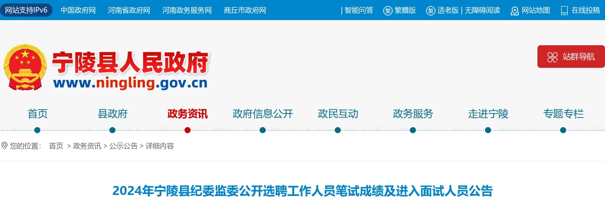 2024年商丘市宁陵县纪委监委选聘笔试成绩及进入面试人员公告 图片
