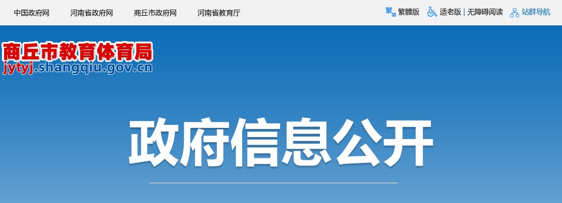 2024下半年商丘市中小学教师资格认定公告 图片