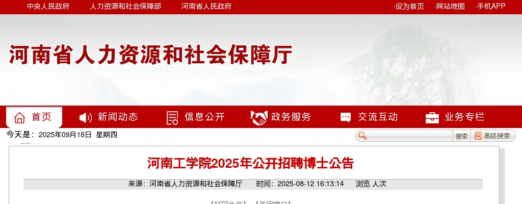 2025年河南工学院招聘博士60名公告 图片