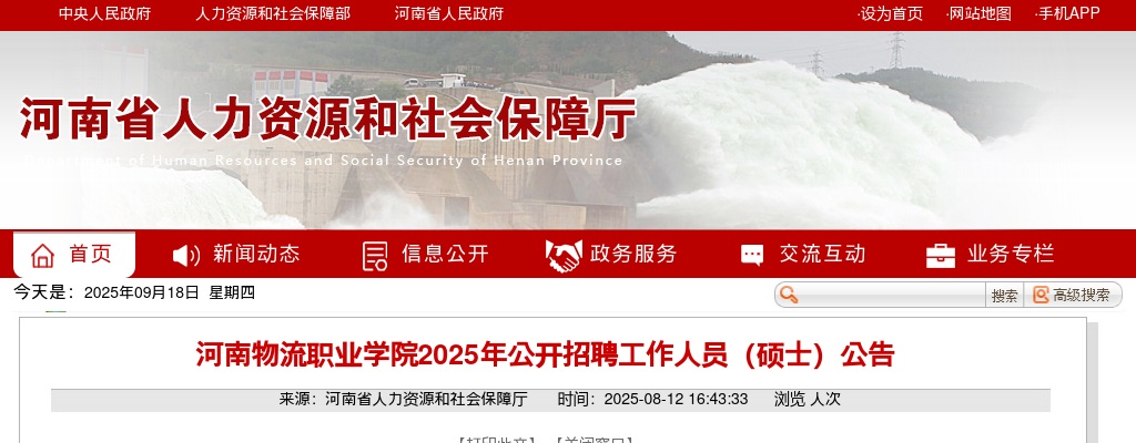 2025年河南物流职业学院招聘工作人员（硕士）30名公告 图片