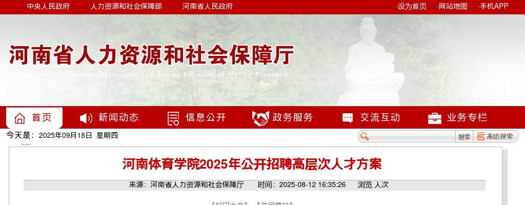 2025年河南体育学院招聘高层次人才21名公告 图片