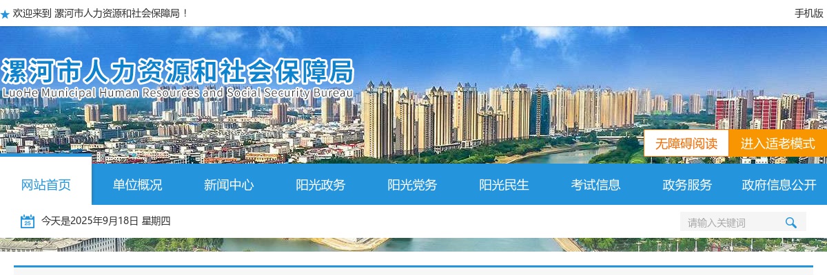 2025年漯河市直第三批就业见习单位岗位招募163人公告 图片