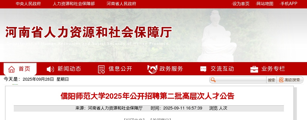 2025年信阳师范大学招聘第二批高层次人才150名公告 图片