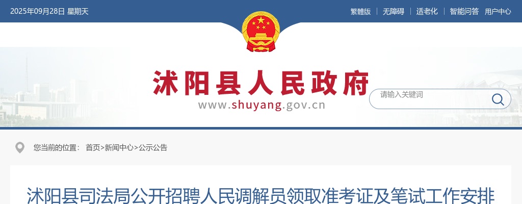 2024年商丘虞城县特岗教师岗前培训公告 图片